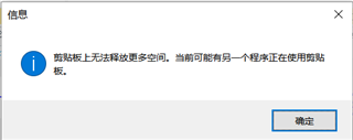 Error message in Trados Studio stating 'Cannot free up more space on clipboard, maybe another application is using the clipboard'.