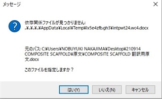 Error message in Trados Studio stating 'The following file could not be found' with a file path, and options to select 'Yes', 'No', or 'Cancel'.
