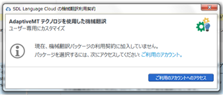 Error message in Trados Studio stating 'AdaptiveMT plugin failed to initialize. User profile synchronization failed.' with an 'OK' button.