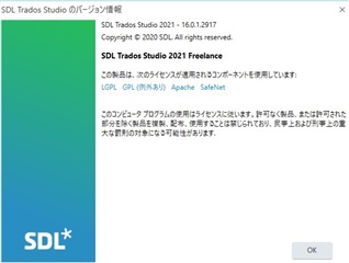 Screenshot of Trados Studio's 'About' window displaying version information and copyright notice. Text in Japanese mentions licenses including LGPL, GPL, Apache, and SafeNet. No visible errors or warnings.