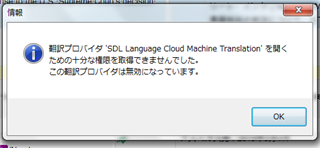 Warning message in Trados Studio saying 'SDL Language Cloud Machine Translation' could not retrieve the list of supported languages.