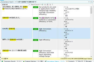 Concordance search results in Trados Studio showing matches in chronological order with the first entry from 2016.