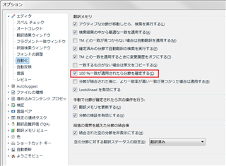 Trados Studio options menu with Editor settings open, showing the Automation section. The option 'Confirm segments when a 100% match is applied' is unchecked as instructed.