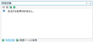Trados Studio editor screen displaying a message 'No relevant results found.' in the term recognition pane.