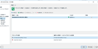 Trados Studio screenshot showing a message box with a warning icon and text in Japanese, indicating an issue with the project. The project name and other options are visible in the background.