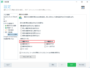Trados Studio settings screen showing options for importing SDLXLIFF files with segments selected for updating the main translation memory.
