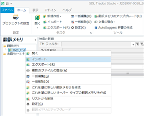 Trados Studio translation memory view with a right-click context menu open, showing the import option for adding SDLXLIFF files directly to the TM.