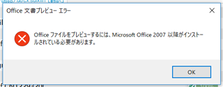 Error message in Trados Studio stating 'Office preview error - The preview cannot be displayed (error screen prompting installation of Office 2007 or later).'