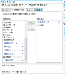 Trados Studio advanced display filter settings window showing options to filter segments, with 'Locked' selected to display only locked segments.