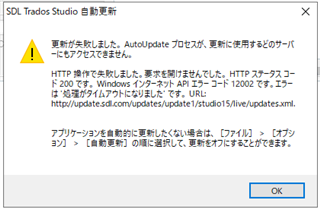 Error message in SDL Trados Studio indicating AutoUpdate failed, with a warning icon and a URL for updates.