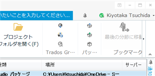 Trados Studio interface showing the user name 'Kiyotaka Tsuchida' in the top right corner where the 'Sign in' button usually is.