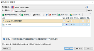 Trados Studio screenshot showing the Translation Memory Settings window with language pair English (United States) to Japanese (Japan) and a message 'No translation units to display.'