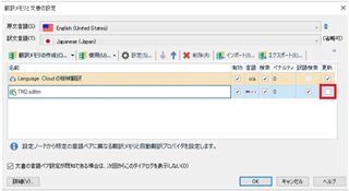 Trados Studio screenshot showing the 'TM2.sdltm' file with an inactive 'Update' button highlighted in red, indicating it needs to be enabled.