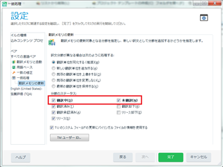 Trados Studio screenshot showing an error message in Japanese with a red box highlighting the 'Update Main Translation Memory' option.
