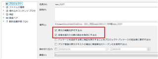 Trados Studio project settings window showing an option checked to enable joining segments across paragraphs. A warning message indicates that the operation cannot be performed because the segments contain images.