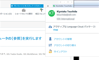 Trados Studio screenshot showing the user logged in as Kiyotaka Tsuchida with no visible errors or warnings.