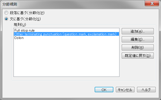Trados Studio segmentation rules dialog box showing the full stop rule and other terminating punctuation rule with question mark and exclamation mark selected.