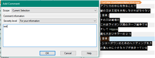 Trados Studio 'Add Comment' dialog box with 'Current Selection' scope and empty comment field, alongside a partially obscured Trados Studio interface with Japanese text.
