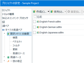 Trados Studio screenshot showing the 'Project Settings' menu for Yuki Kitaji with 'All Language Pairs' expanded to display 'Translation Memories and Automated Translation'. The top TM icon resembles the first example provided.