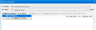 Trados Studio screenshot showing the 'My Memory' checkbox selected with a message indicating an error or warning in Japanese.