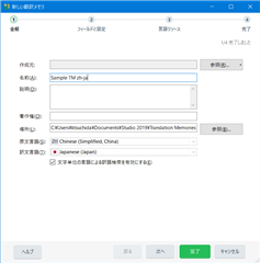 Trados Studio 'Create Translation Memory' dialog with fields for 'Name', 'Location', and language pair set to Chinese Simplified to Japanese.