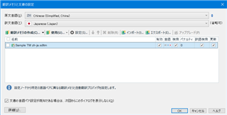 Trados Studio screenshot displaying a newly created translation memory named 'Sample TM zh-ja' with a message in Japanese at the bottom.