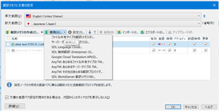 Trados Studio screenshot showing the Translation Memory settings with a list of available TMs including SDL Language Cloud, Google Cloud Translation API, and others.
