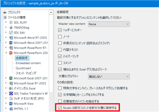 Trados Studio project settings window showing PPTX file general settings with a red box highlighting the option to disable 'Update fields' feature.