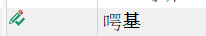 Screenshot of Trados Studio Editor window showing the same Chemistry term with the rare character removed after confirmation.