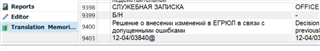 Translation memory editor showing the last record with number 9403 and a timestamp.