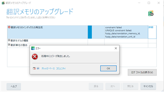 Trados Studio error message window showing 'constraint failed: fuzzy_destination_memory_id, fuzzy_destination_unit_id' with an 'OK' button.