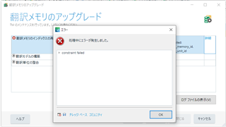 Trados Studio error dialog box with a red 'X' icon indicating 'constraint failed' and an empty message field, with an 'OK' button.