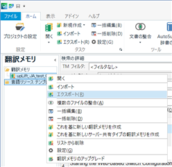 Trados Studio screenshot showing the Translation Memory view with a right-click context menu open, displaying options including Export, with no visible errors or warnings.