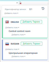 Trados Studio term base review window with normal font size showing English and Russian terms for 'Central control room'.