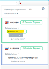 Trados Studio term base review window with a highlighted term field where the font size is too small to read.