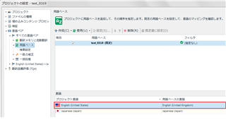 Trados Studio project settings showing language pairing between English (United States) project and English (United Kingdom) termbase.