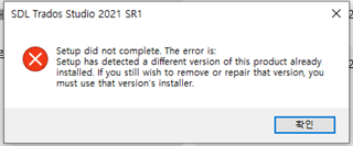 Error message window from SDL Trados Studio 2021 SR1 stating 'Setup did not complete. The error is: Setup has detected a different version of this product already installed. If you still wish to remove or repair that version, you must use that version's installer.' with an 'OK' button.
