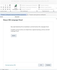 Error message in Trados Studio stating 'Error connecting to SDL Language Cloud - Could not connect to SDL Language Cloud.' with a Retry button.