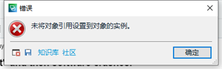 Error dialog box in Trados Studio with a red cross symbol and a message in Chinese indicating an object reference not set to an instance of an object.