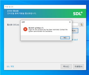 Error message in Trados Studio stating 'Login for this product key has been restricted. Contact the system administrator for assistance.' with an OK button.