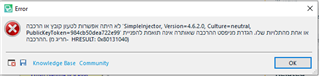 Error message in Hebrew on Trados Studio 2017 indicating a file or assembly load failure with reference to SimpleInjector and a mismatched assembly manifest PublicKeyToken.