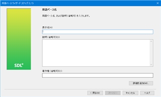 Trados Studio dialog box with a message in Japanese indicating a specification related to database technology for terminology basis. It instructs to create file names with 1-byte characters and use 2-byte characters for the display name.
