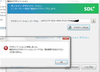 Error message popup over SDL Trados Studio activation screen stating 'Activation failed' with an obscured activation code.