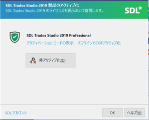 SDL Trados Studio 2019 activation dialog box with a green checkmark and message indicating successful activation for SDL Trados Studio 2019 Professional.