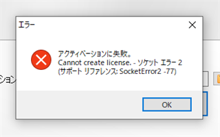 Error dialog box in Trados Studio with a red cross symbol, stating 'Cannot create license - SocketError2 -77' and an 'OK' button.