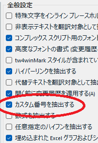 Screenshot of Trados Studio options menu with 'Extract custom numbering' checkbox circled in red and selected.