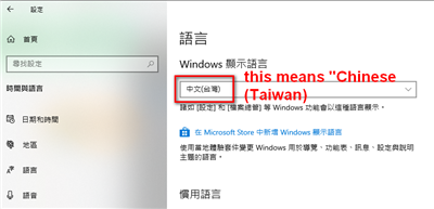 Screenshot of Windows OS language settings showing Chinese (Taiwan) selected with a red box highlighting the option.