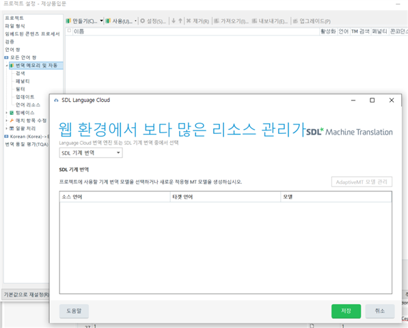 Trados Studio error message in Korean, indicating an issue with SDL Language Cloud machine translation service.