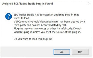 Warning message in Trados Studio about an unsigned StudioViews plugin, with options to load or not.