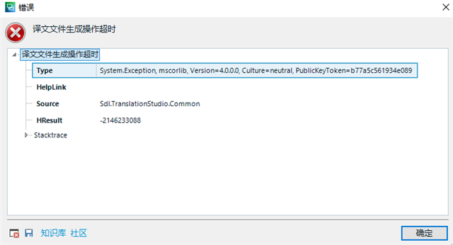 Error dialog box in Trados Studio showing a system exception with details including type, help link, source, HRESULT, and stack trace.